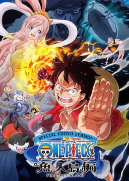 航海王：鱼人岛篇 特别编辑版