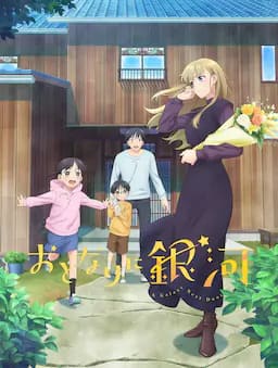 邻人似银河