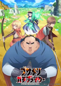 肥宅勇者