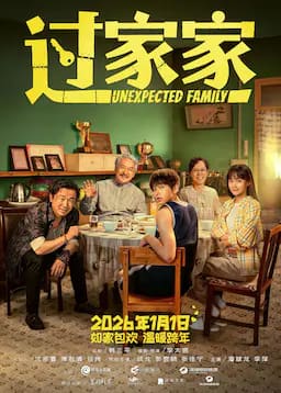 过家家