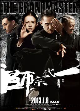 一代宗师