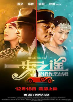 一步之遥