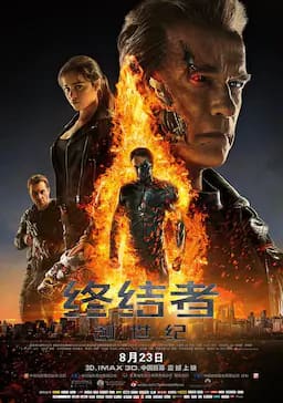 终结者：创世纪