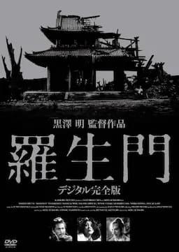 罗生门