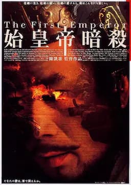 荆轲刺秦王