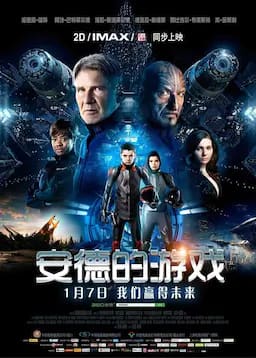 安德的游戏