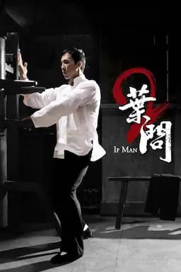 叶问2：宗师传奇