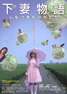 下妻物语