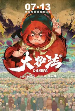 大护法