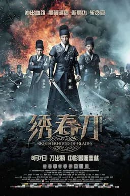 绣春刀