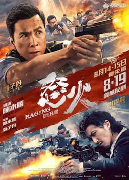 怒火·重案
