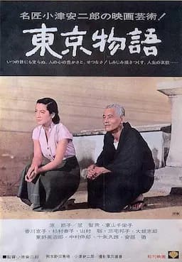 东京物语