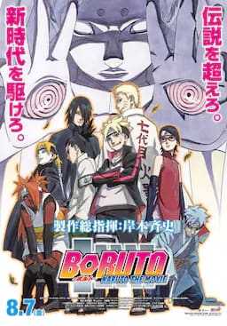 火影忍者剧场版：博人传
