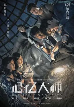 记忆大师