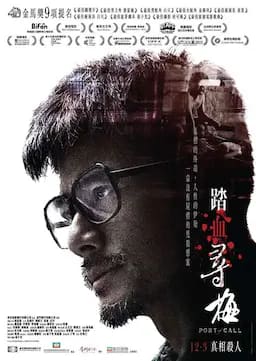 踏血寻梅