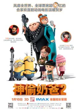 神偷奶爸2