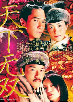 天下无双