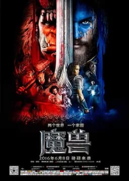 魔兽