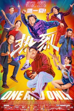 热烈