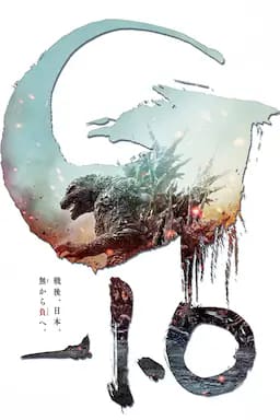 哥斯拉-1.0