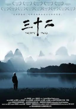 三十二