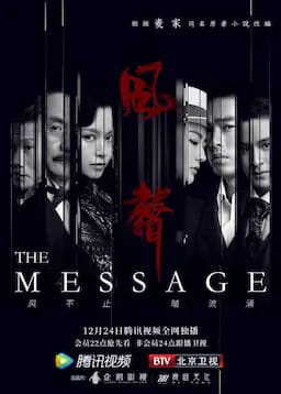 风声