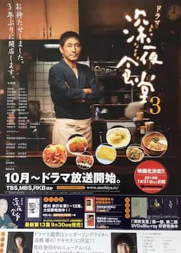 深夜食堂3