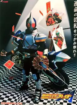 假面骑士剑