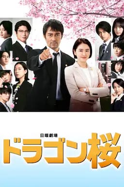 龙樱2