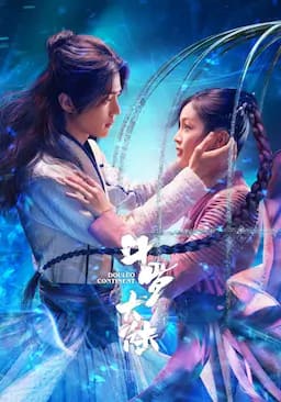 斗罗大陆