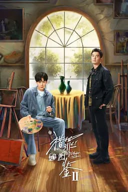 猎罪图鉴2