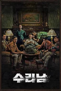 苏里南