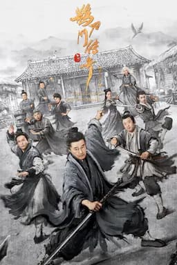鹊刀门传奇 第二季