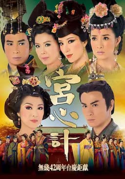 宫心计