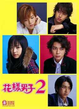 花样男子2