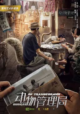 动物管理局