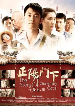 正阳门下