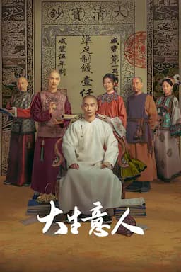 大生意人