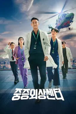 重症外伤中心