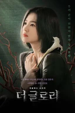 黑暗荣耀